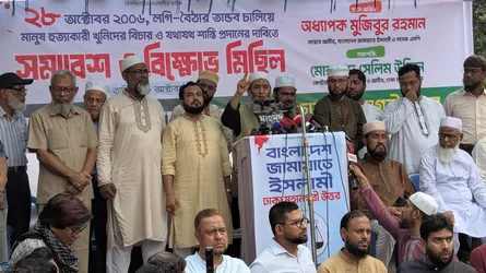 ২৮ অক্টোবর উপলক্ষে জামায়াতের বিক্ষোভ-সমাবেশ অনুষ্ঠিত