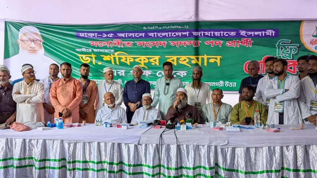 আমীরে জামায়াতের উদ্যোগে ফ্রি মেডিক্যাল ক্যাম্প